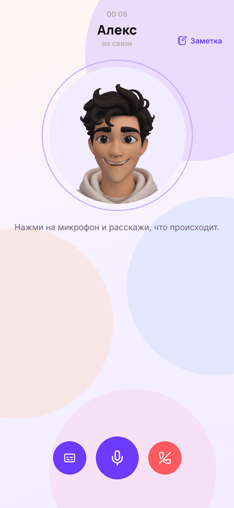 Voice call